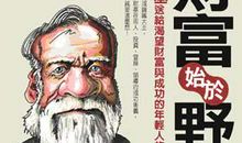 你穷是因为你不会做出正确的选择