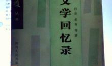 老舍：东方学院——留英回忆之三