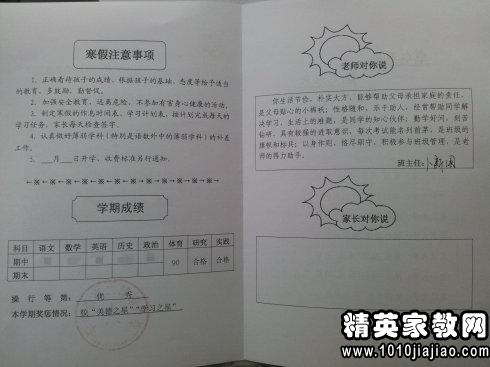 父母对2016年寒假的评论