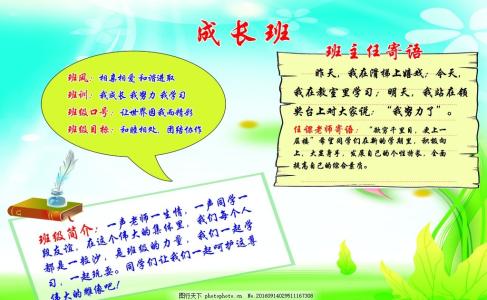 班主任2015年新年贺词