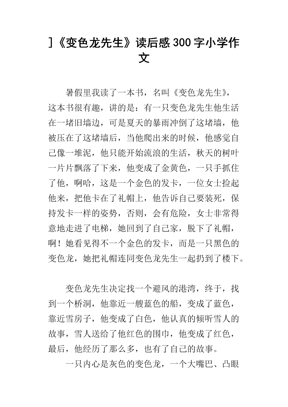 看完《变色龙》之后