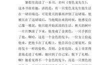 《变色龙》读后感