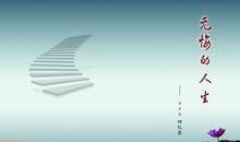 奋发上进的名言警句