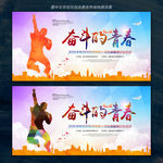 我们还应该在年轻的时候奋斗