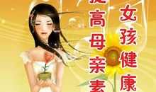 关爱女孩宣传标语