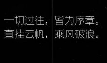 励志演讲：十年成功定律