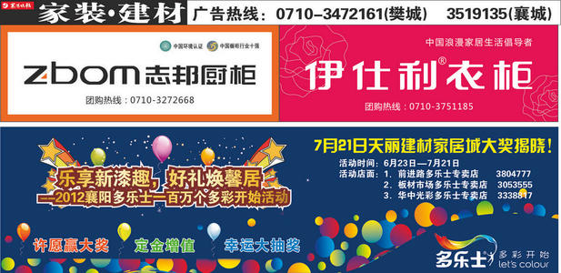 建材宣传口号
