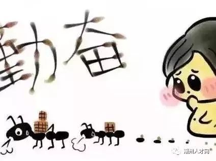 忙碌是件好事，因为闲暇会更累