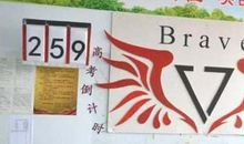 赢在高考：过来人教你算高三时间账