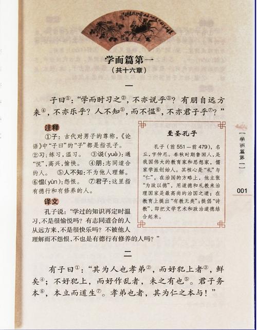 《论语》永业第六章