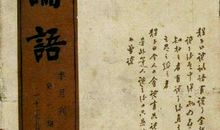 论语公冶长第五