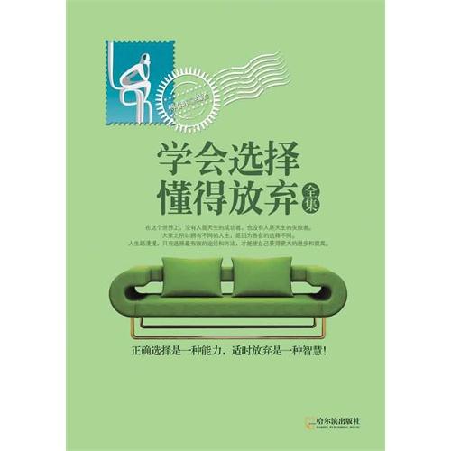 懂得放弃,生活更美好