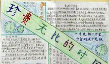 关于珍惜时间的好句好段