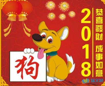 狗年的吉祥话