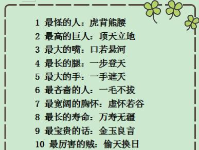 成语形容好声音