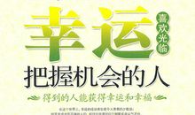 关于机遇的名言