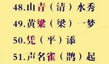 形容惭愧的成语