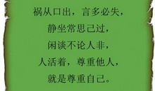 关于倾听的名言