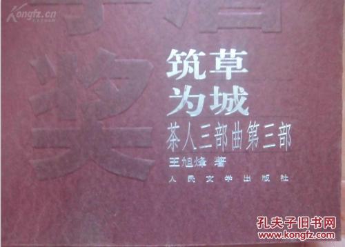 读《茶人三部曲》后的感想