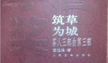 读《茶人三部曲》有感