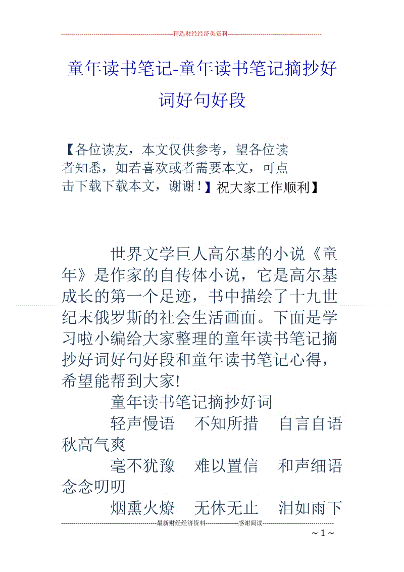 关于月亮的好词和句子