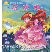 读完灰姑娘后的200个字