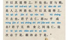 论语第四章《里仁篇》读后感