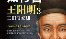 《知行合一王阳明》读后感