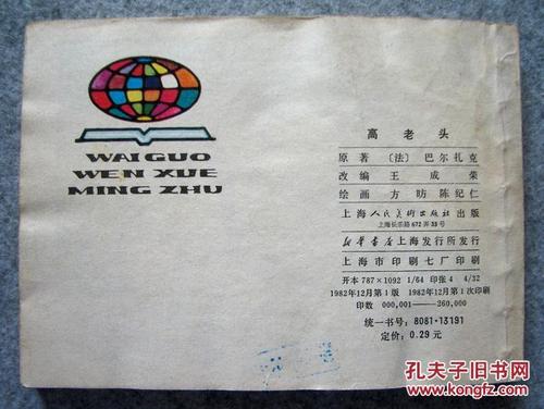 高老头读了600字