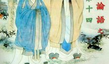 论语季氏篇第十六