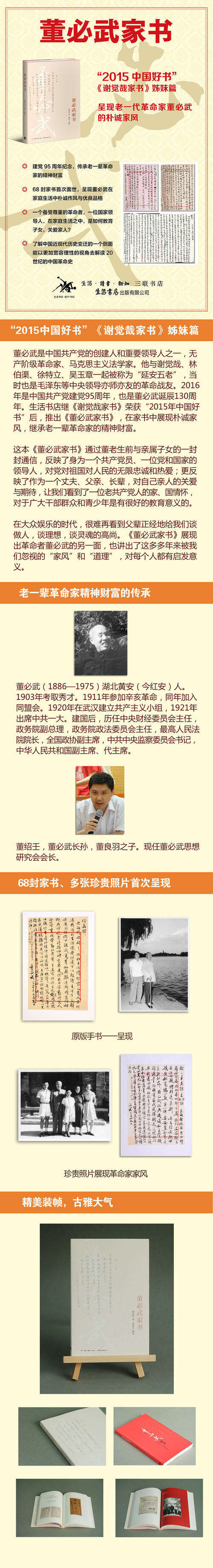 读《谢绝才的家书》后的感想