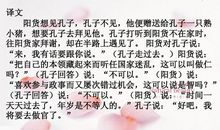 论语阳货篇第十七