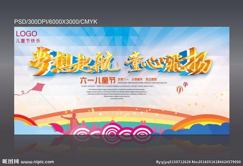 儿童节横幅标语