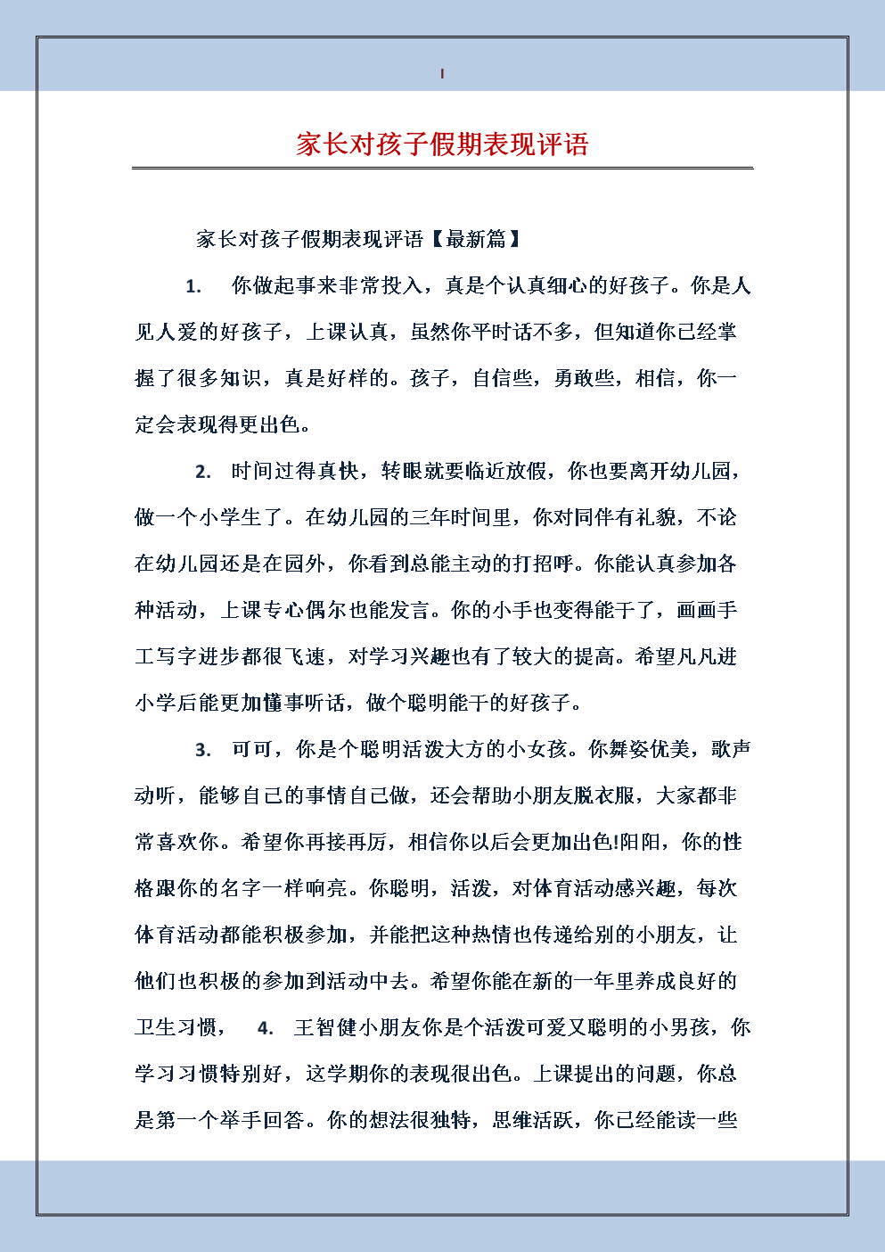 家长对2016年小学生的评论