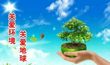 环保广告语大全