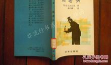 高老头读书笔记