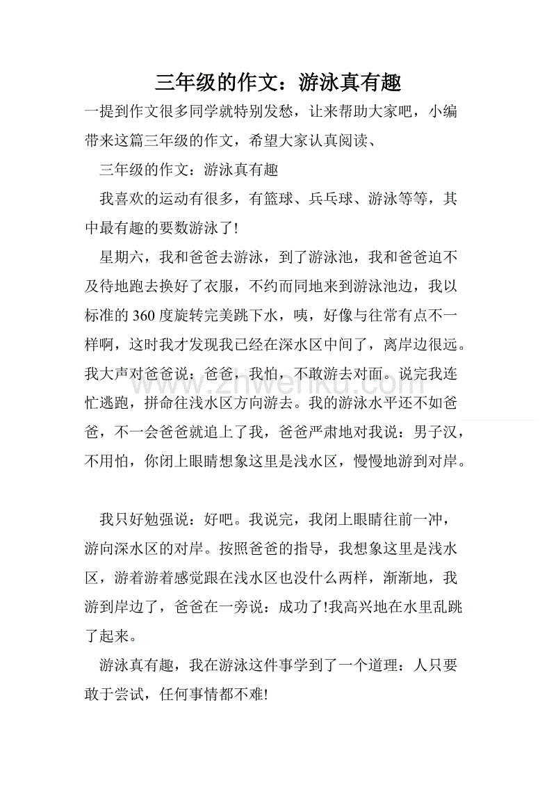 三年级作文:有趣的小手绘