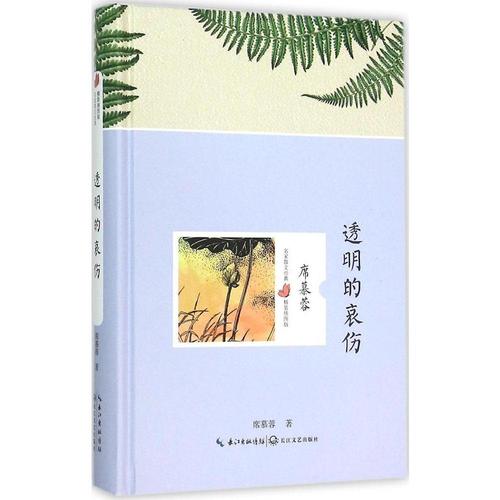 席慕容的作品_席慕容的诗集_席慕容的散文集