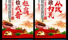 廉政教育宣传标语