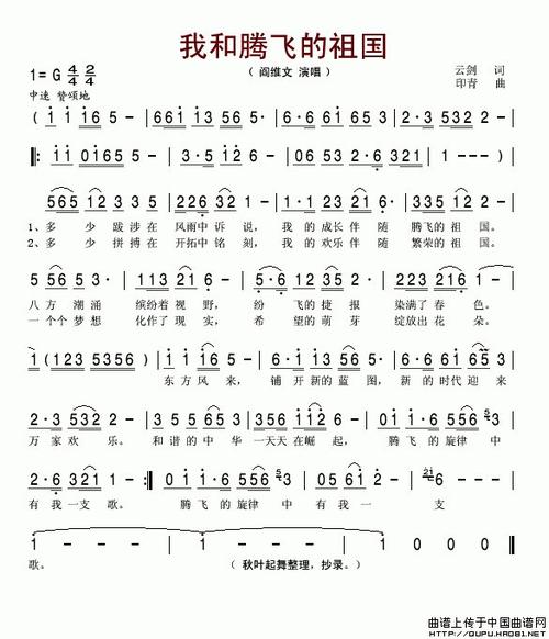 飙升的祖国组成