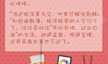 远离六类人，清爽朋友圈