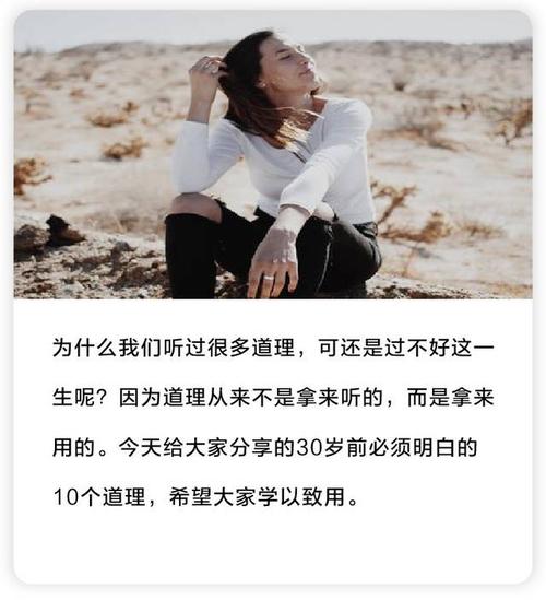 30之前应该知道的10个生活问题