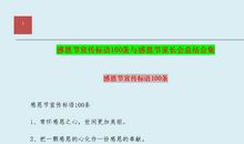 家长会宣传标语