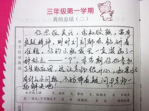 家长对初中三年级学生的评论