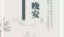 晚安祝福短信大全