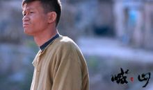 《喊山》电影观后感