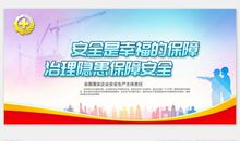 安全生产月口号