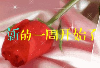 周一客户祝福语