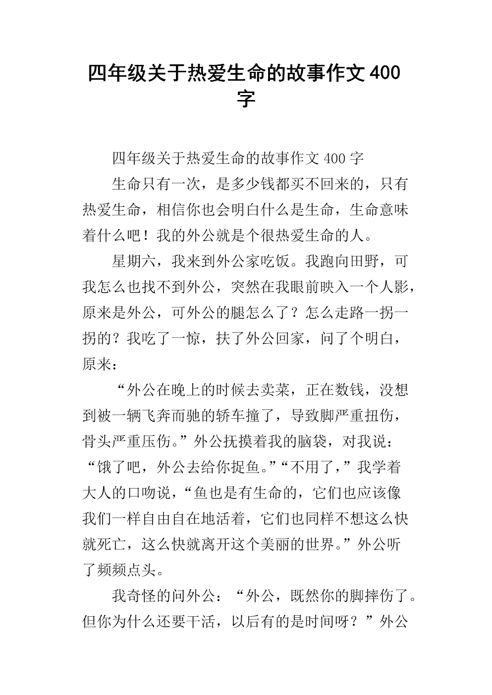 关于热爱生活的名言