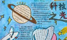 小学科技节口号